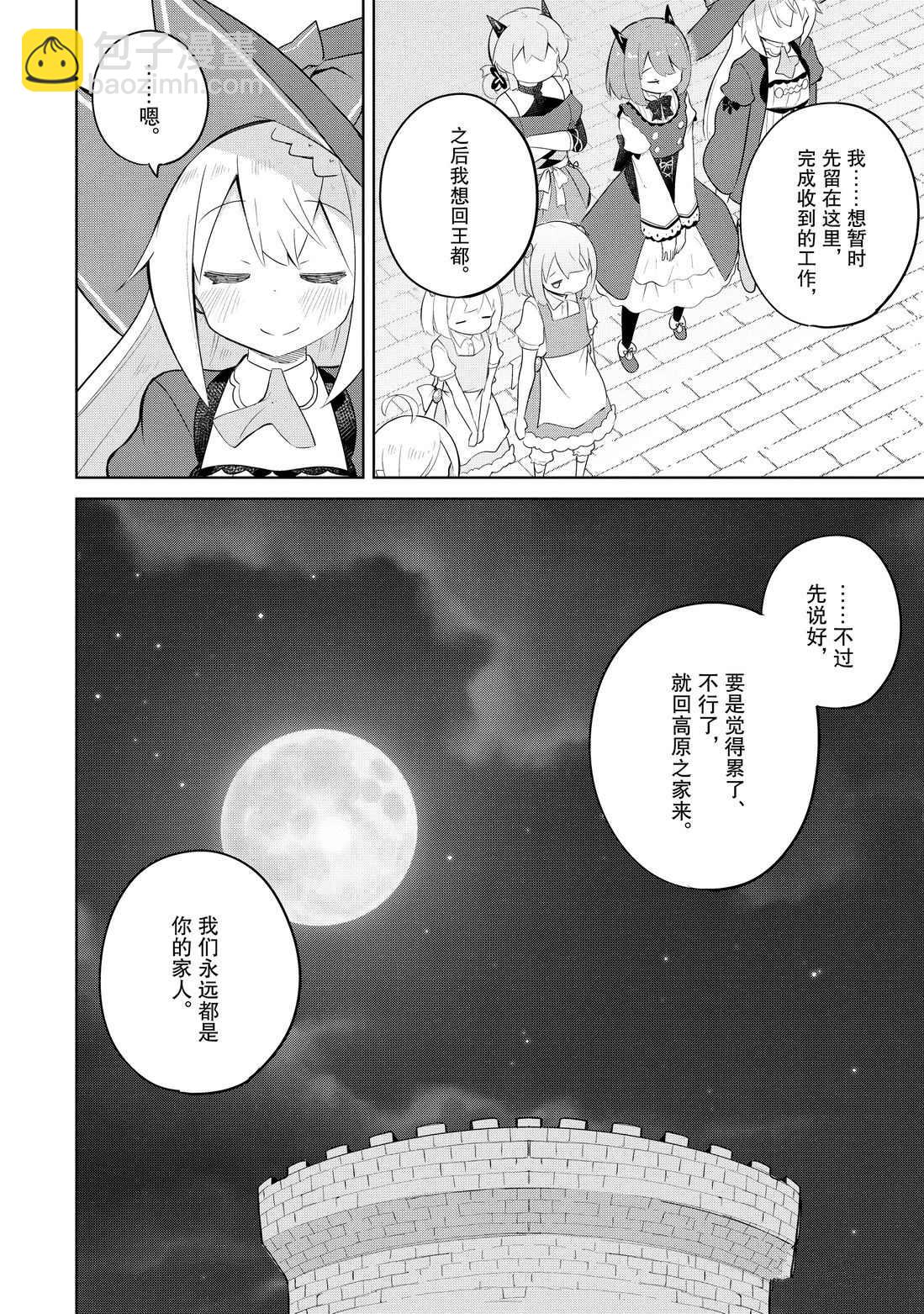 《打了三百年的史莱姆，不知不觉就练到了满等》第39.2话 第23页