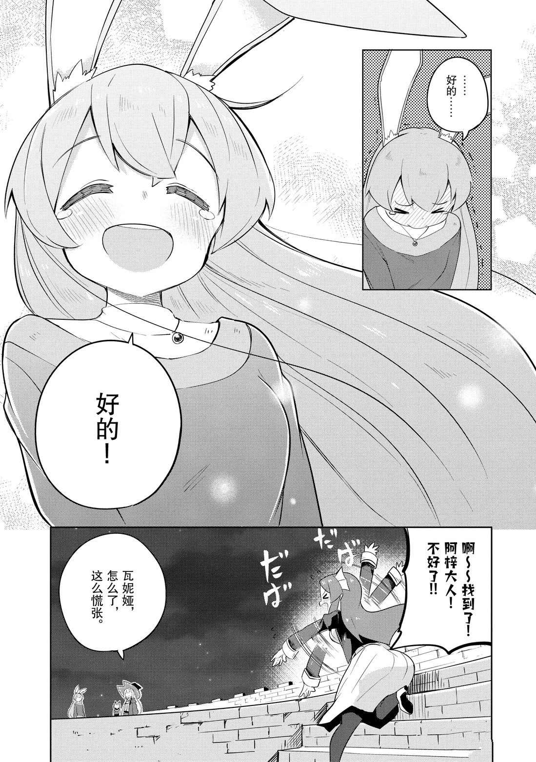 《打了三百年的史莱姆，不知不觉就练到了满等》第39.2话 第24页