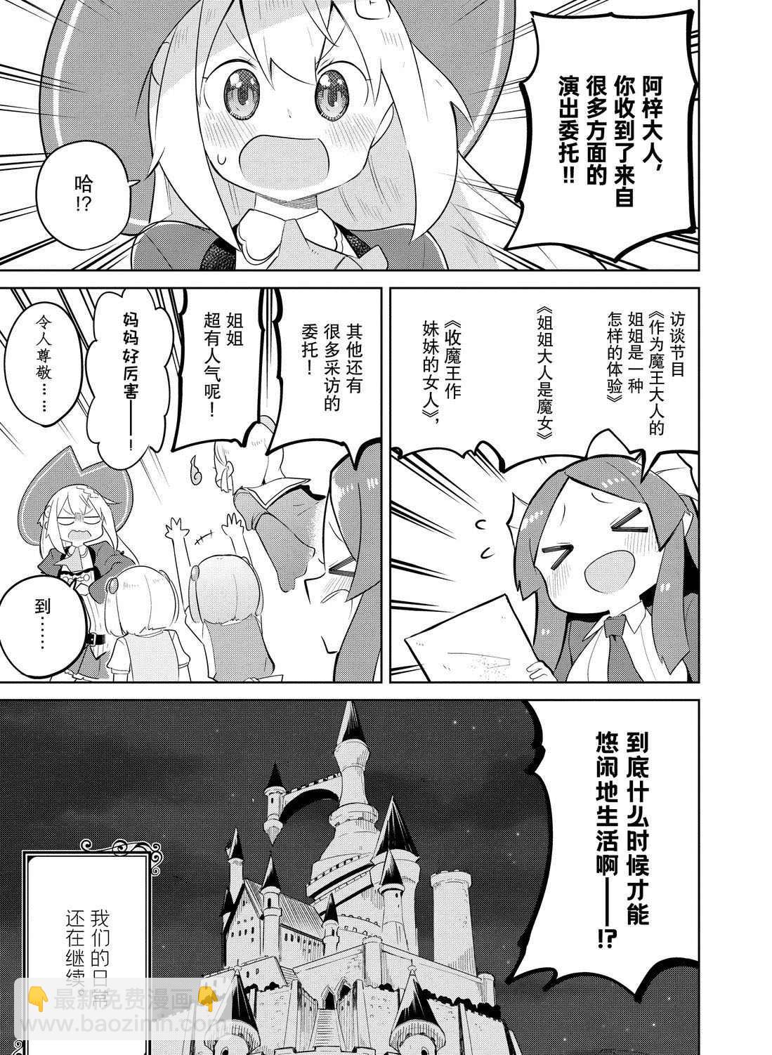 《打了三百年的史莱姆，不知不觉就练到了满等》第39.2话 第25页