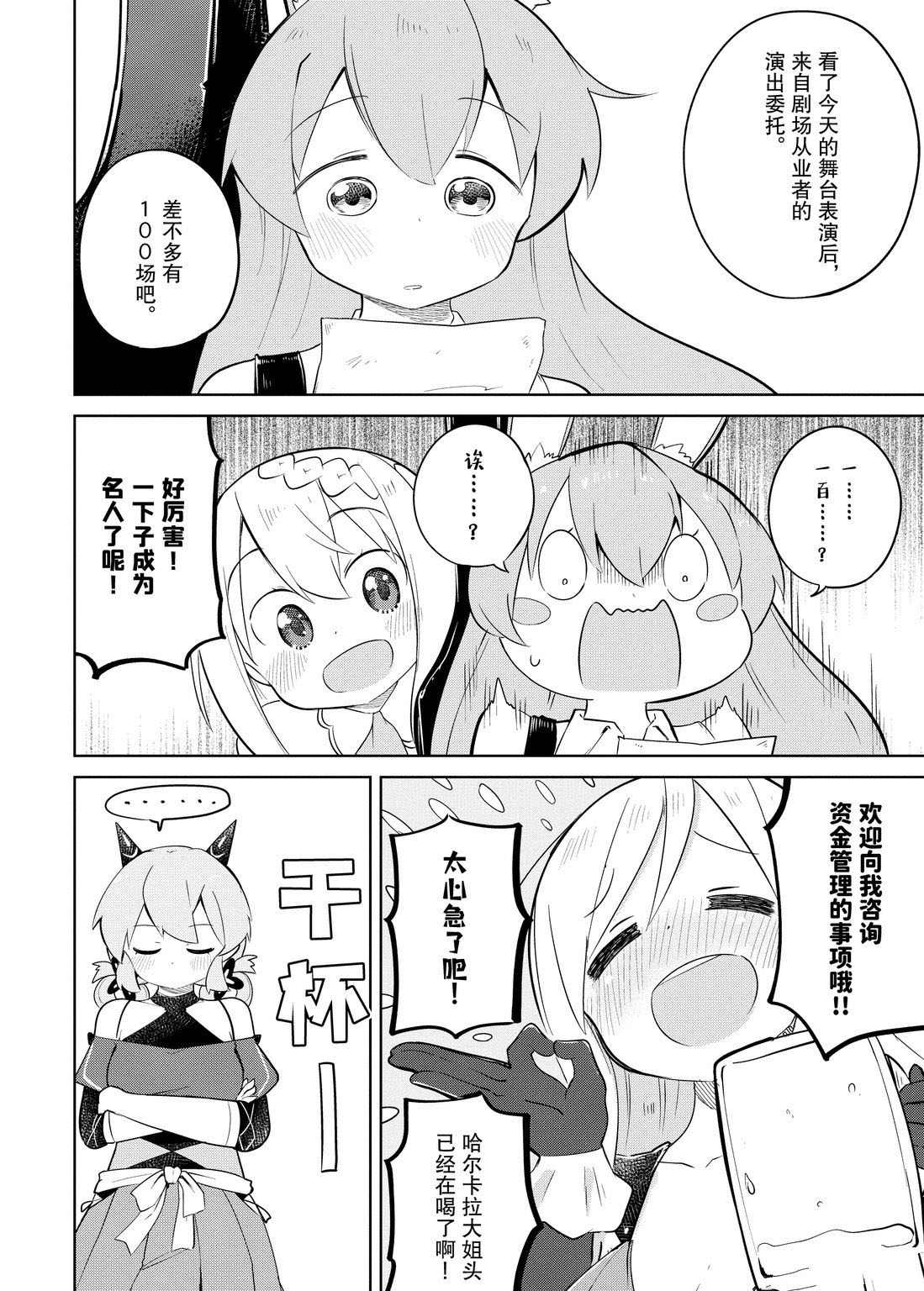 《打了三百年的史莱姆，不知不觉就练到了满等》第39.2话 第3页