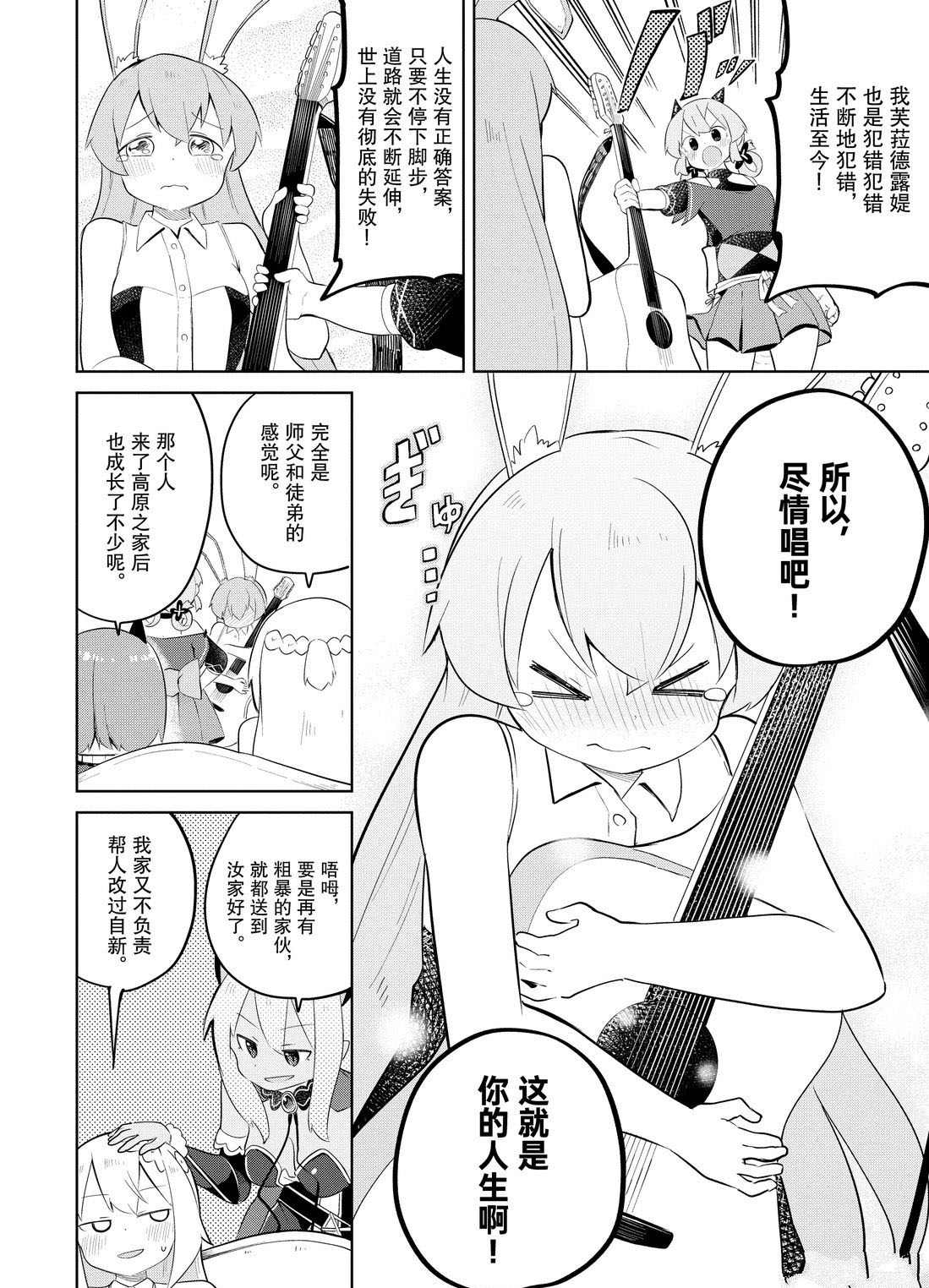 《打了三百年的史莱姆，不知不觉就练到了满等》第39.2话 第7页