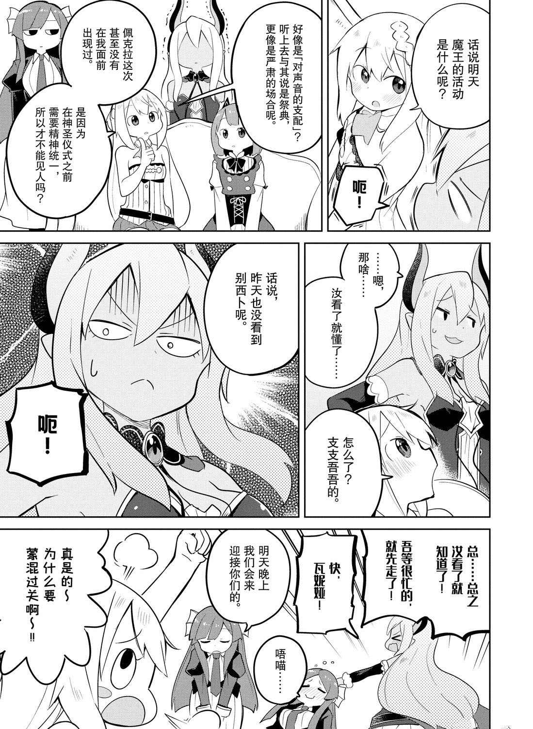 《打了三百年的史莱姆，不知不觉就练到了满等》第39.2话 第8页