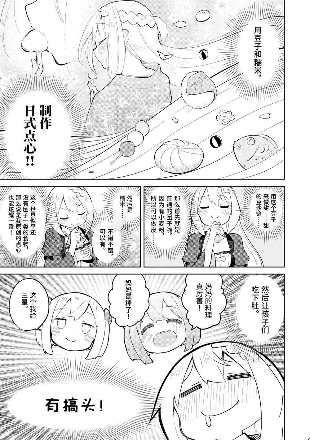 《打了三百年的史莱姆，不知不觉就练到了满等》第41话 第11页