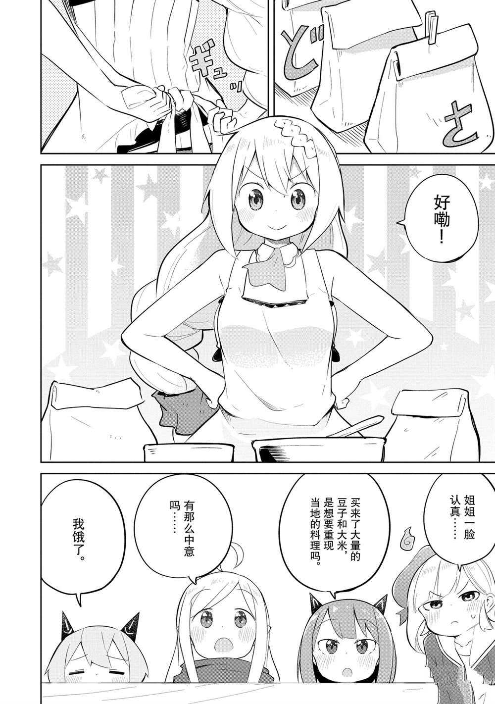《打了三百年的史莱姆，不知不觉就练到了满等》第41话 第12页