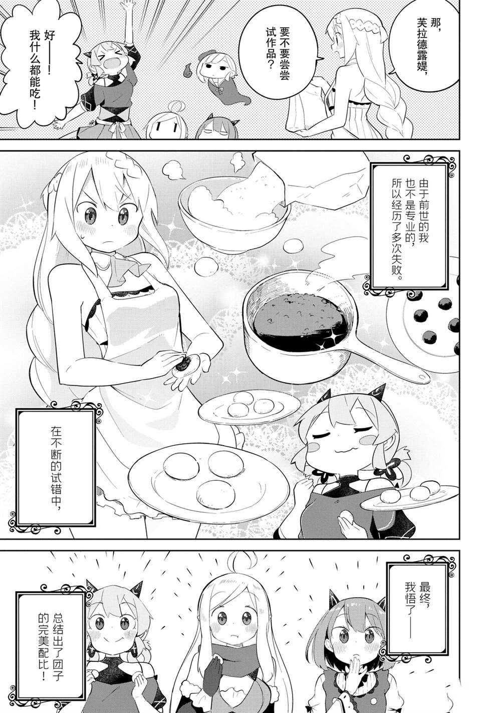 《打了三百年的史莱姆，不知不觉就练到了满等》第41话 第13页