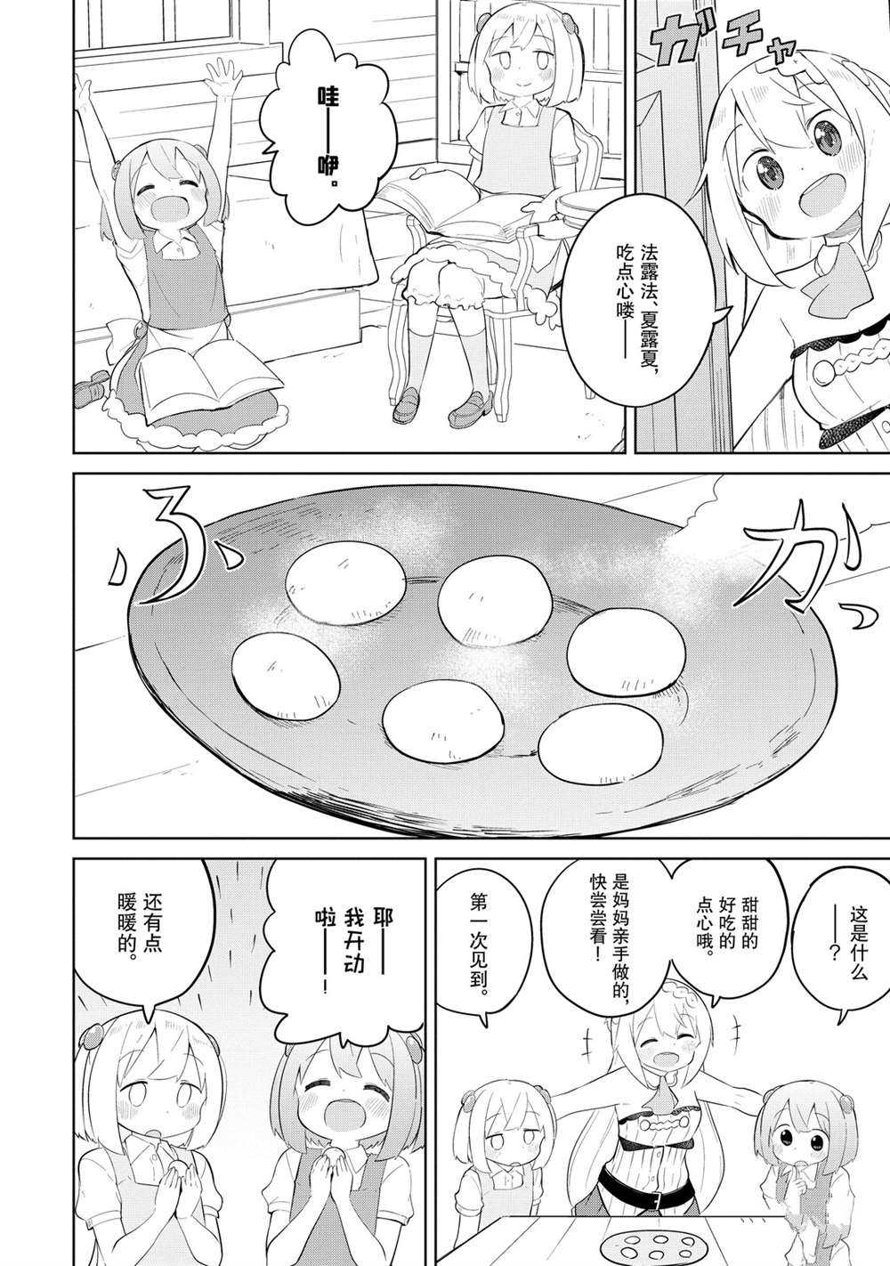 《打了三百年的史莱姆，不知不觉就练到了满等》第41话 第14页
