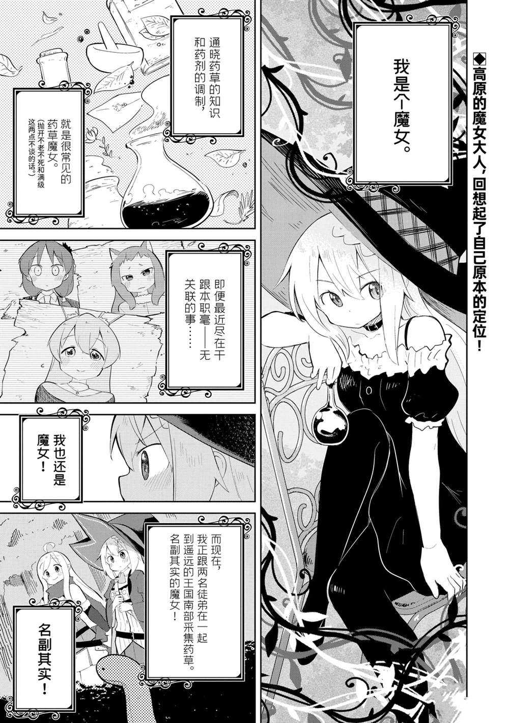 《打了三百年的史莱姆，不知不觉就练到了满等》第41话 第1页