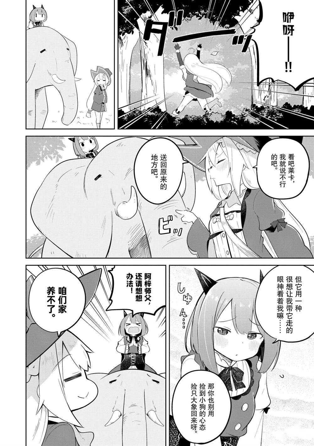《打了三百年的史莱姆，不知不觉就练到了满等》第41话 第4页