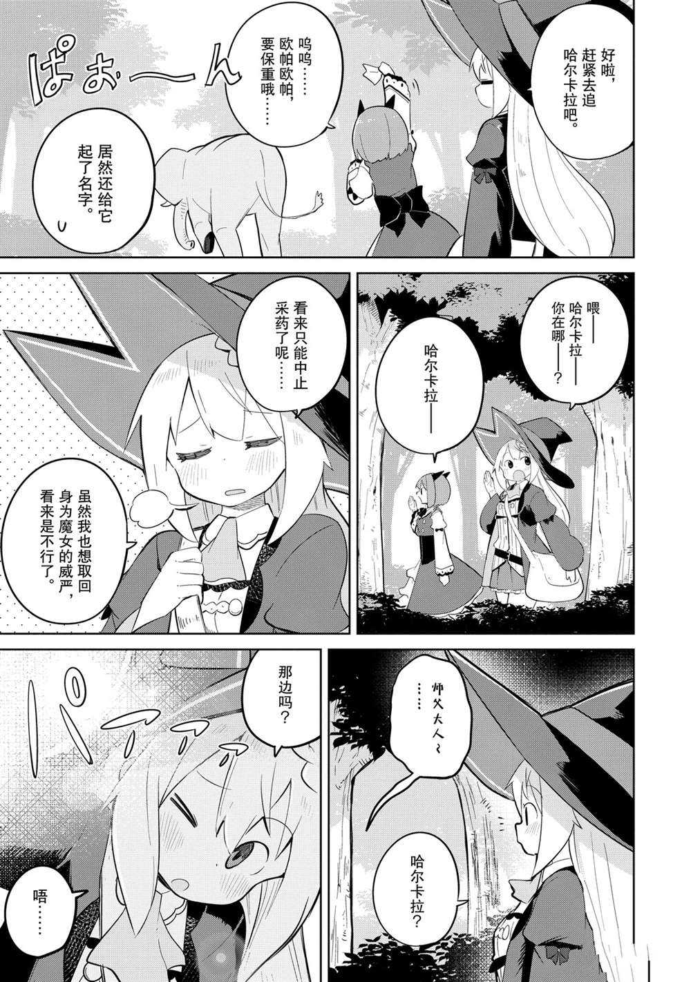 《打了三百年的史莱姆，不知不觉就练到了满等》第41话 第5页