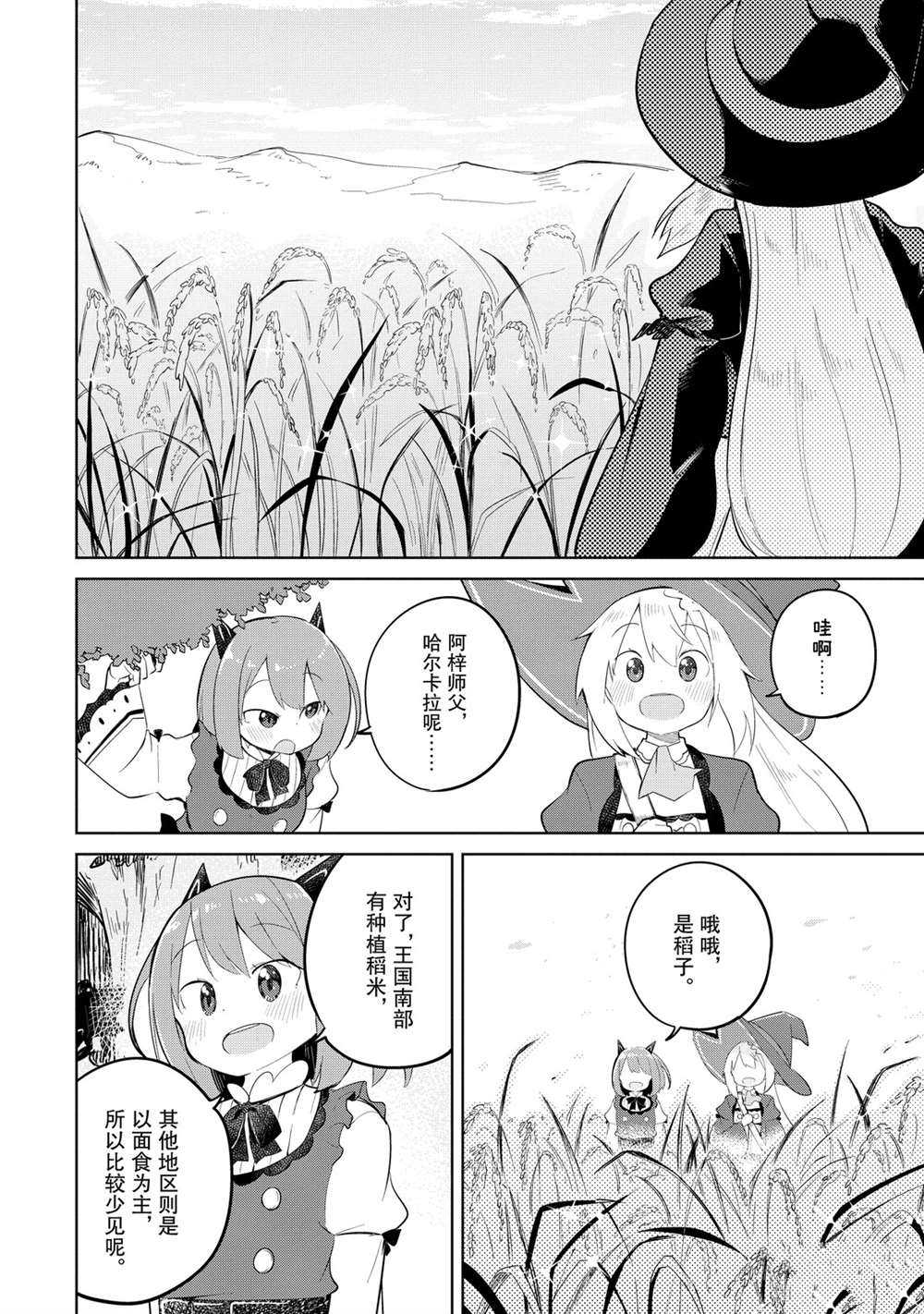 《打了三百年的史莱姆，不知不觉就练到了满等》第41话 第6页