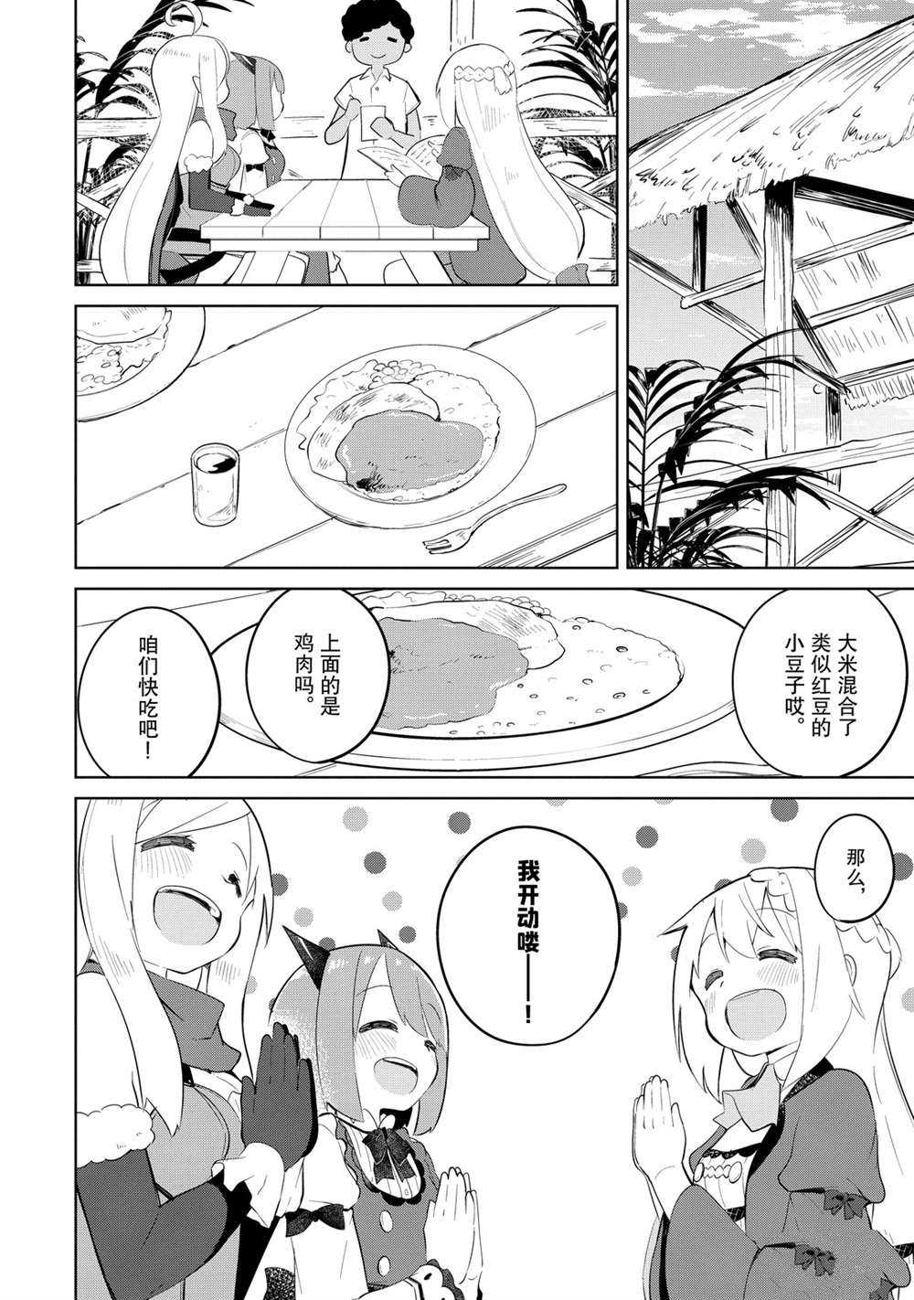 《打了三百年的史莱姆，不知不觉就练到了满等》第41话 第8页
