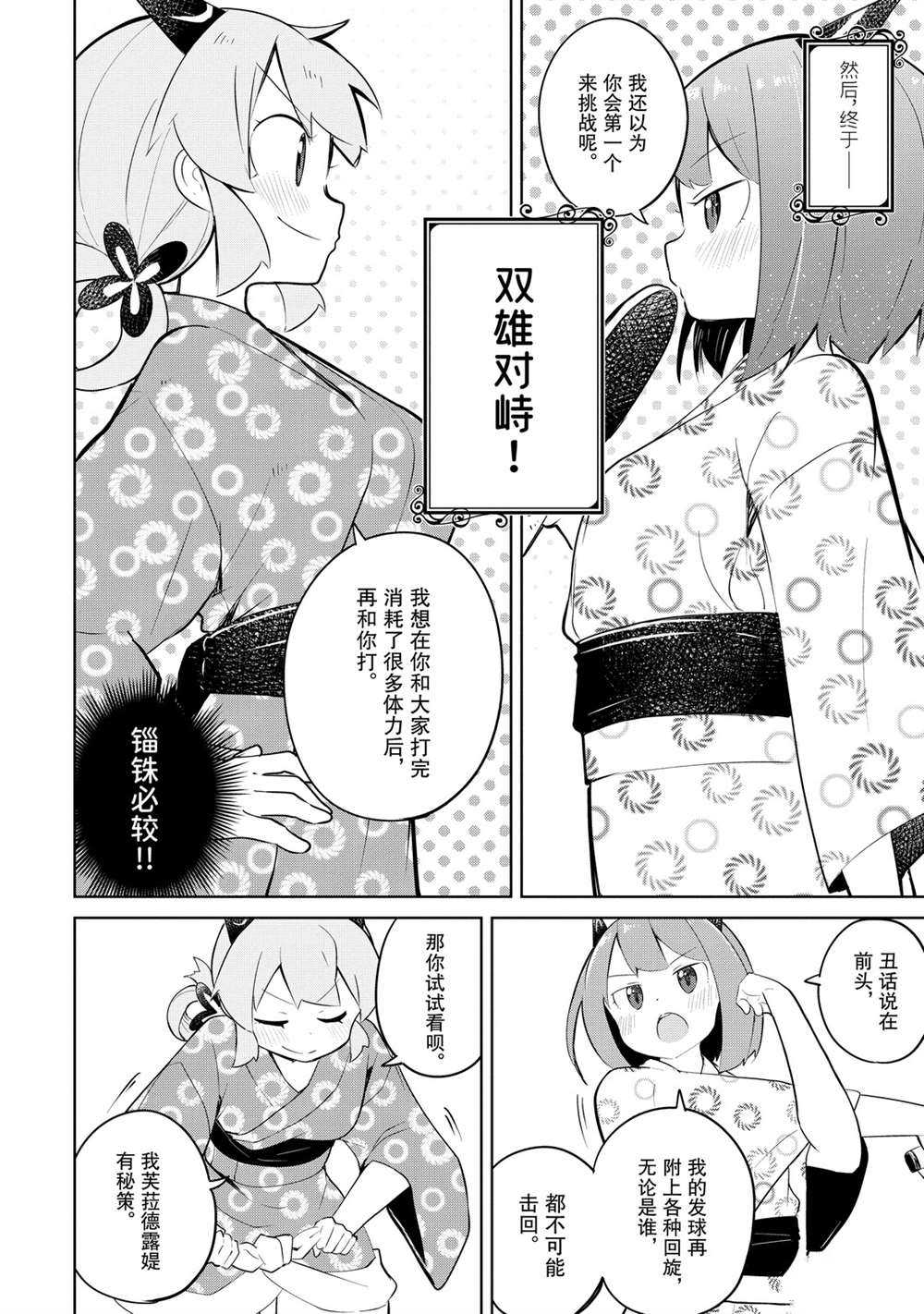 《打了三百年的史莱姆，不知不觉就练到了满等》第40话 第10页