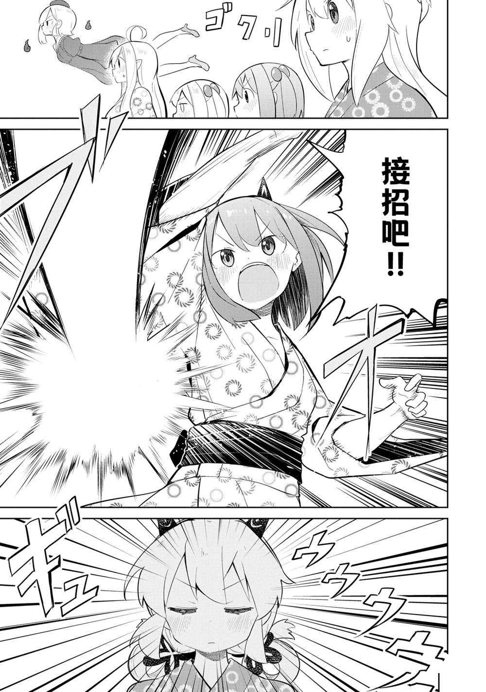 《打了三百年的史莱姆，不知不觉就练到了满等》第40话 第11页