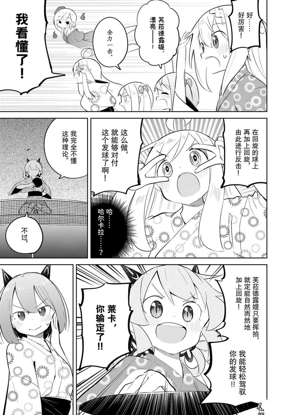 《打了三百年的史莱姆，不知不觉就练到了满等》第40话 第13页