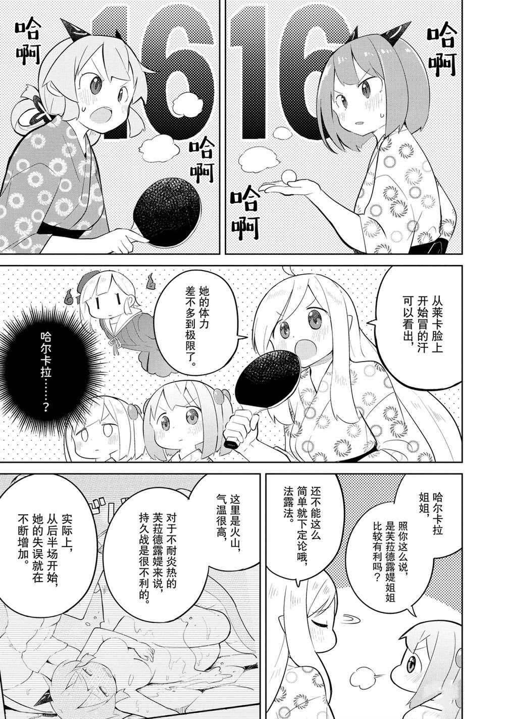 《打了三百年的史莱姆，不知不觉就练到了满等》第40话 第15页