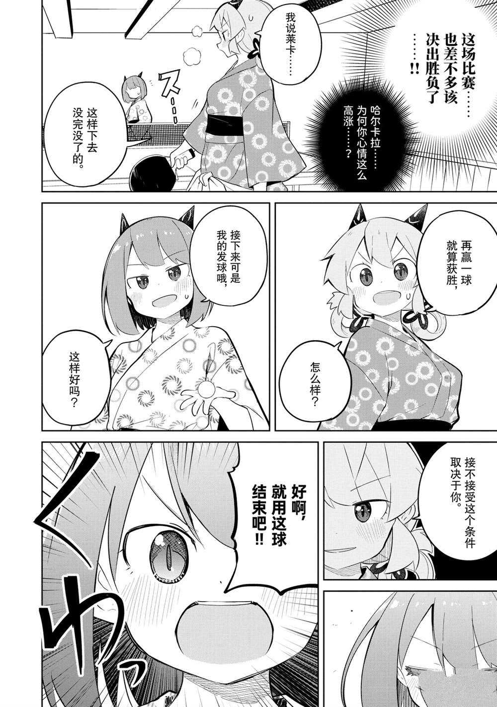 《打了三百年的史莱姆，不知不觉就练到了满等》第40话 第16页