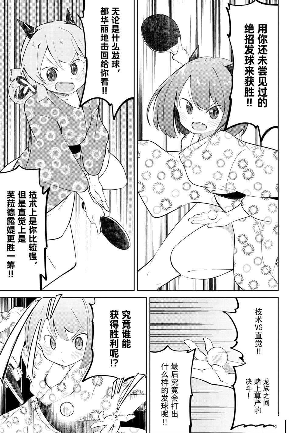 《打了三百年的史莱姆，不知不觉就练到了满等》第40话 第17页