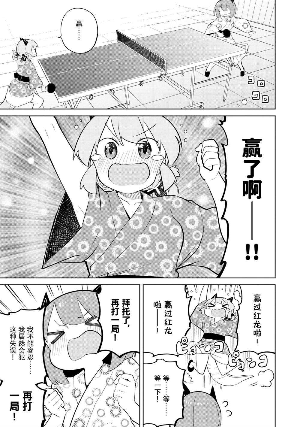《打了三百年的史莱姆，不知不觉就练到了满等》第40话 第19页
