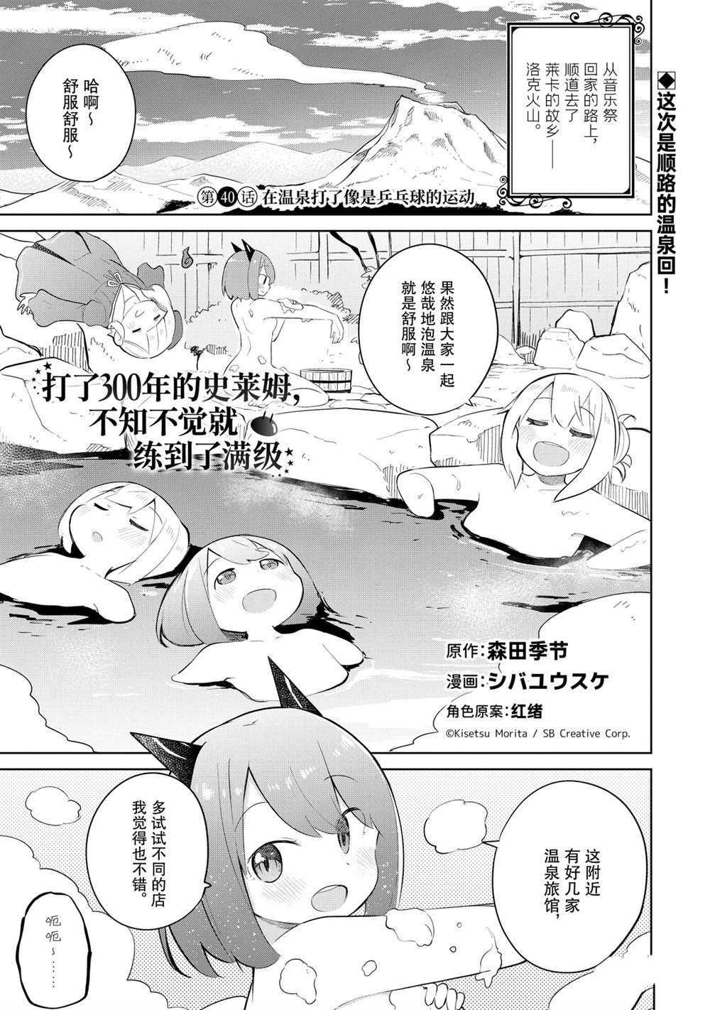 《打了三百年的史莱姆，不知不觉就练到了满等》第40话 第1页