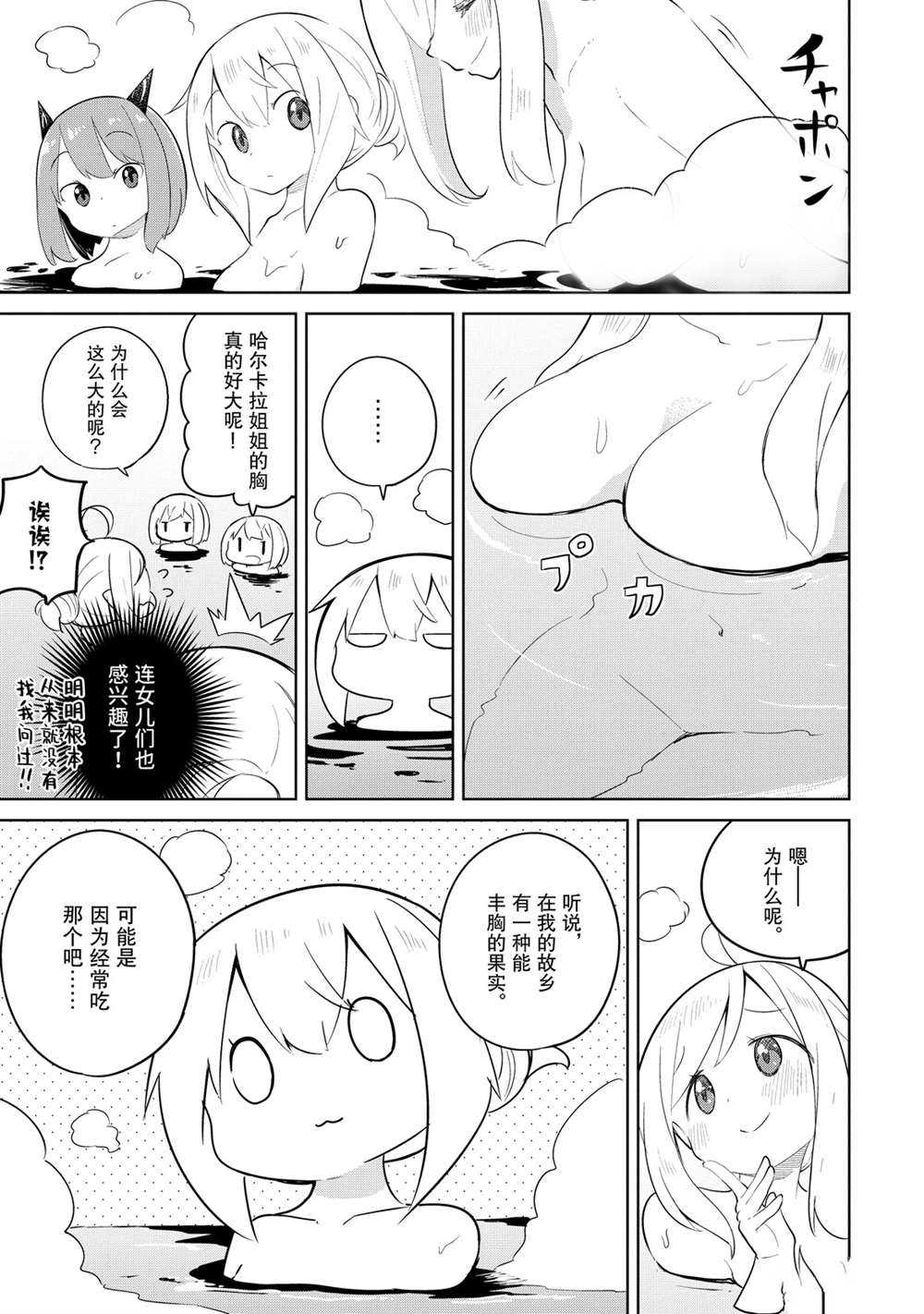 《打了三百年的史莱姆，不知不觉就练到了满等》第40话 第3页