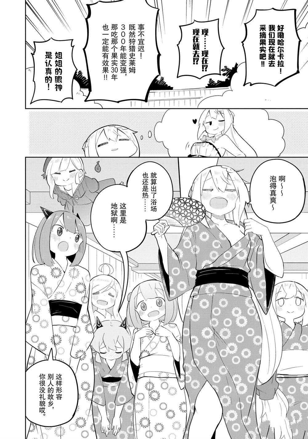 《打了三百年的史莱姆，不知不觉就练到了满等》第40话 第4页