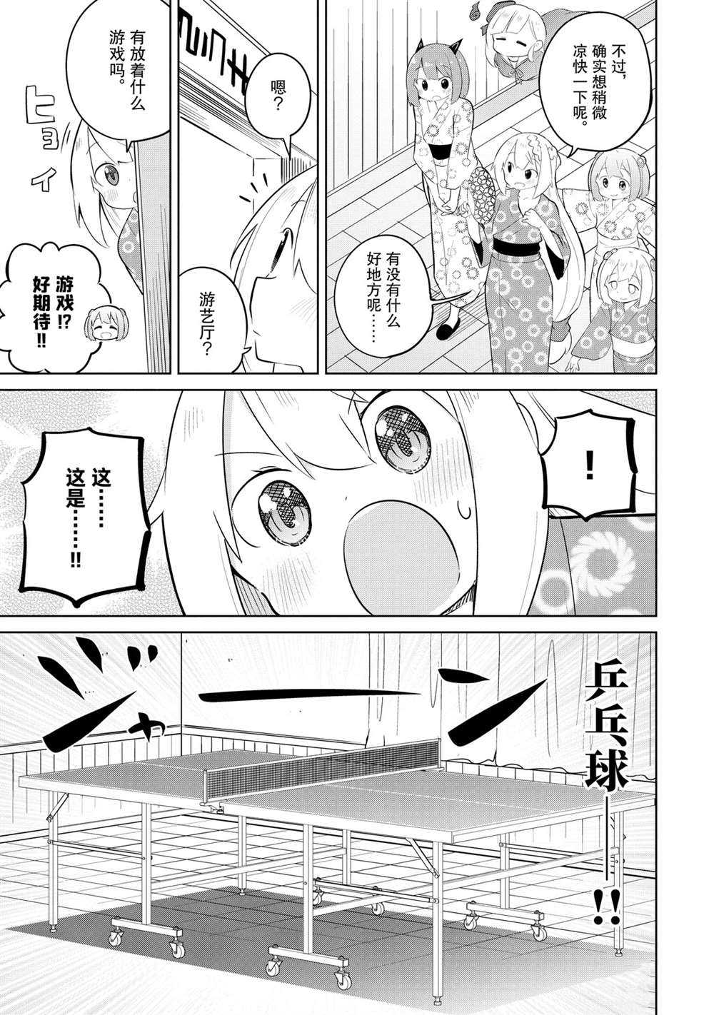 《打了三百年的史莱姆，不知不觉就练到了满等》第40话 第5页