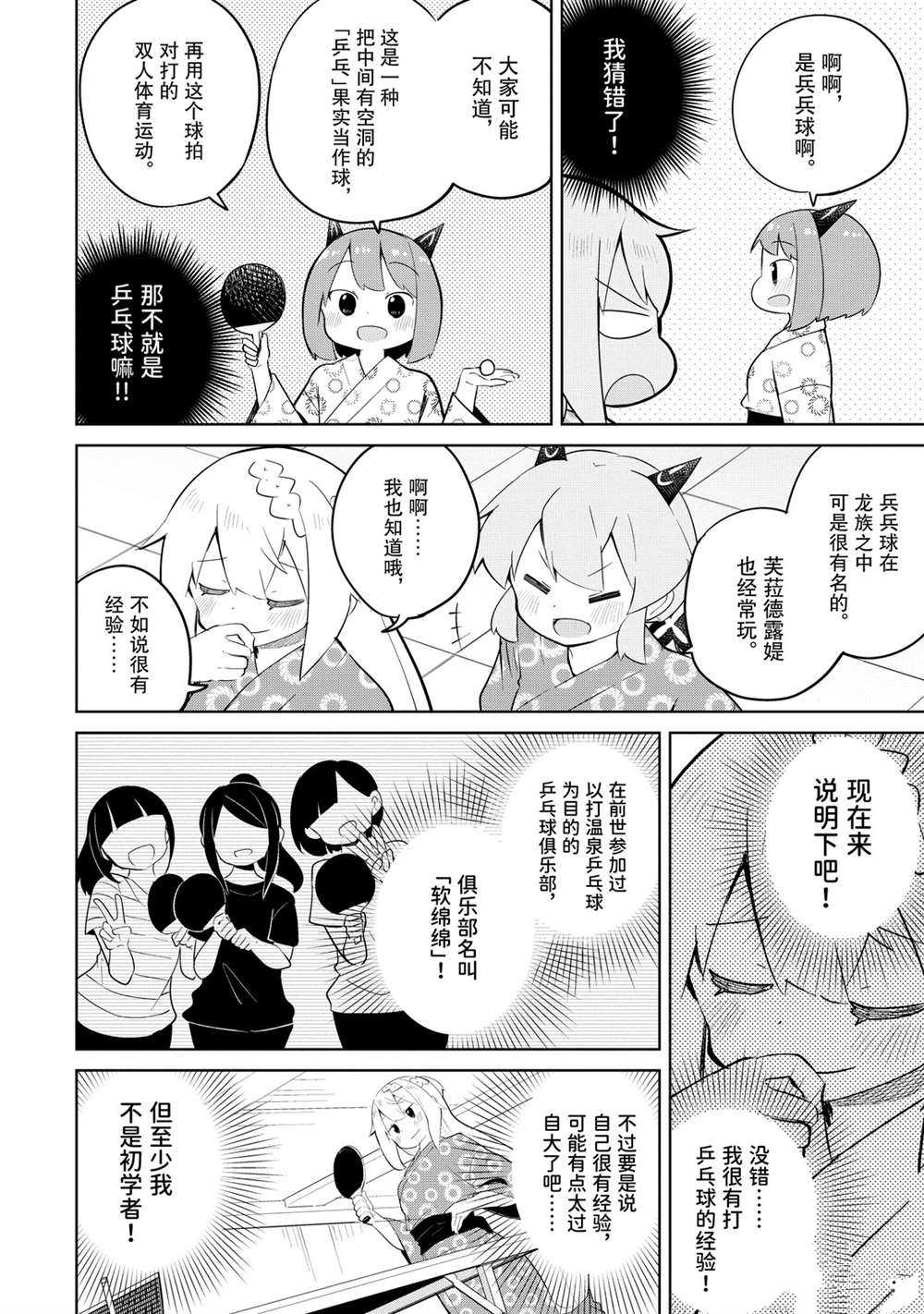 《打了三百年的史莱姆，不知不觉就练到了满等》第40话 第6页