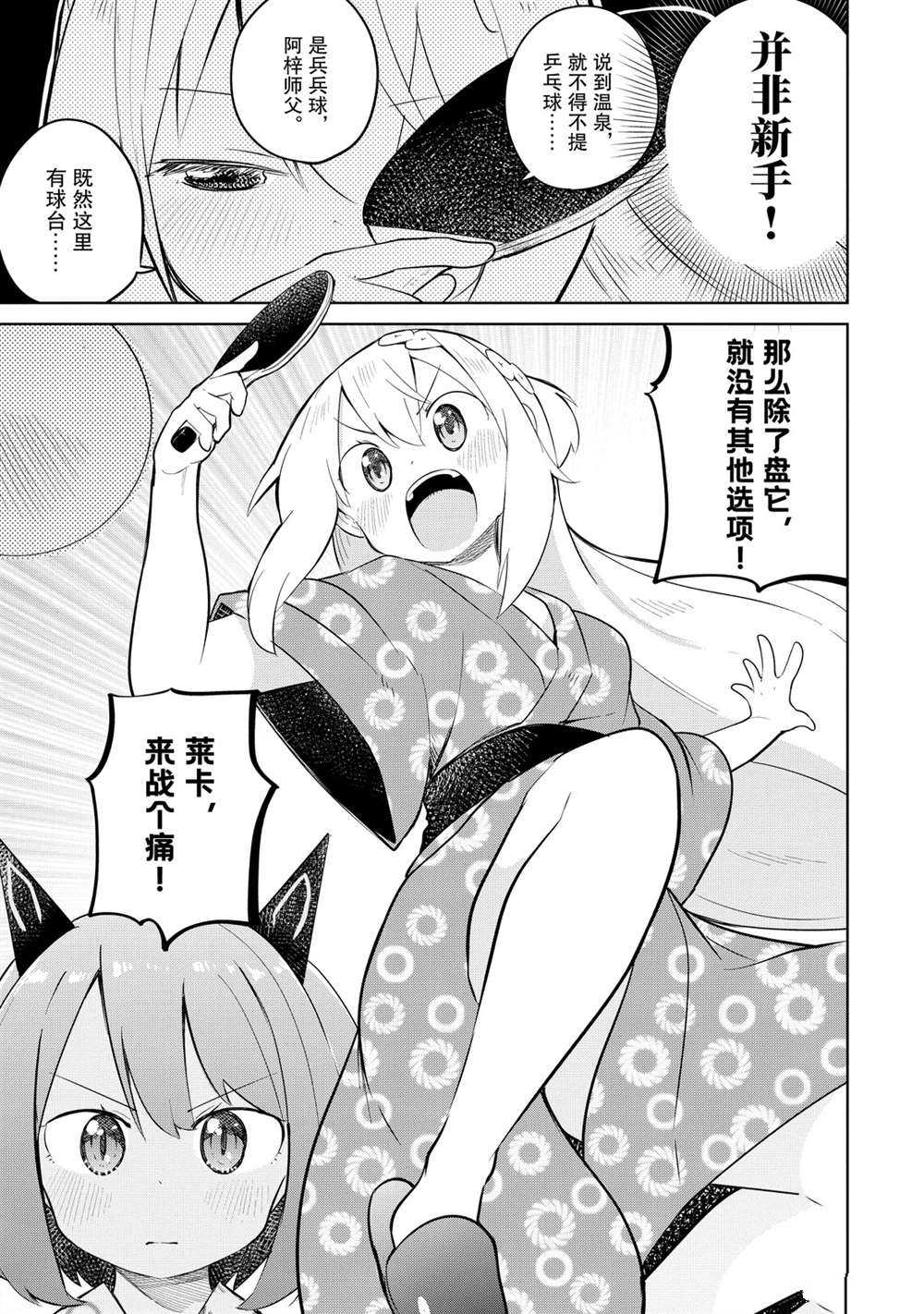 《打了三百年的史莱姆，不知不觉就练到了满等》第40话 第7页