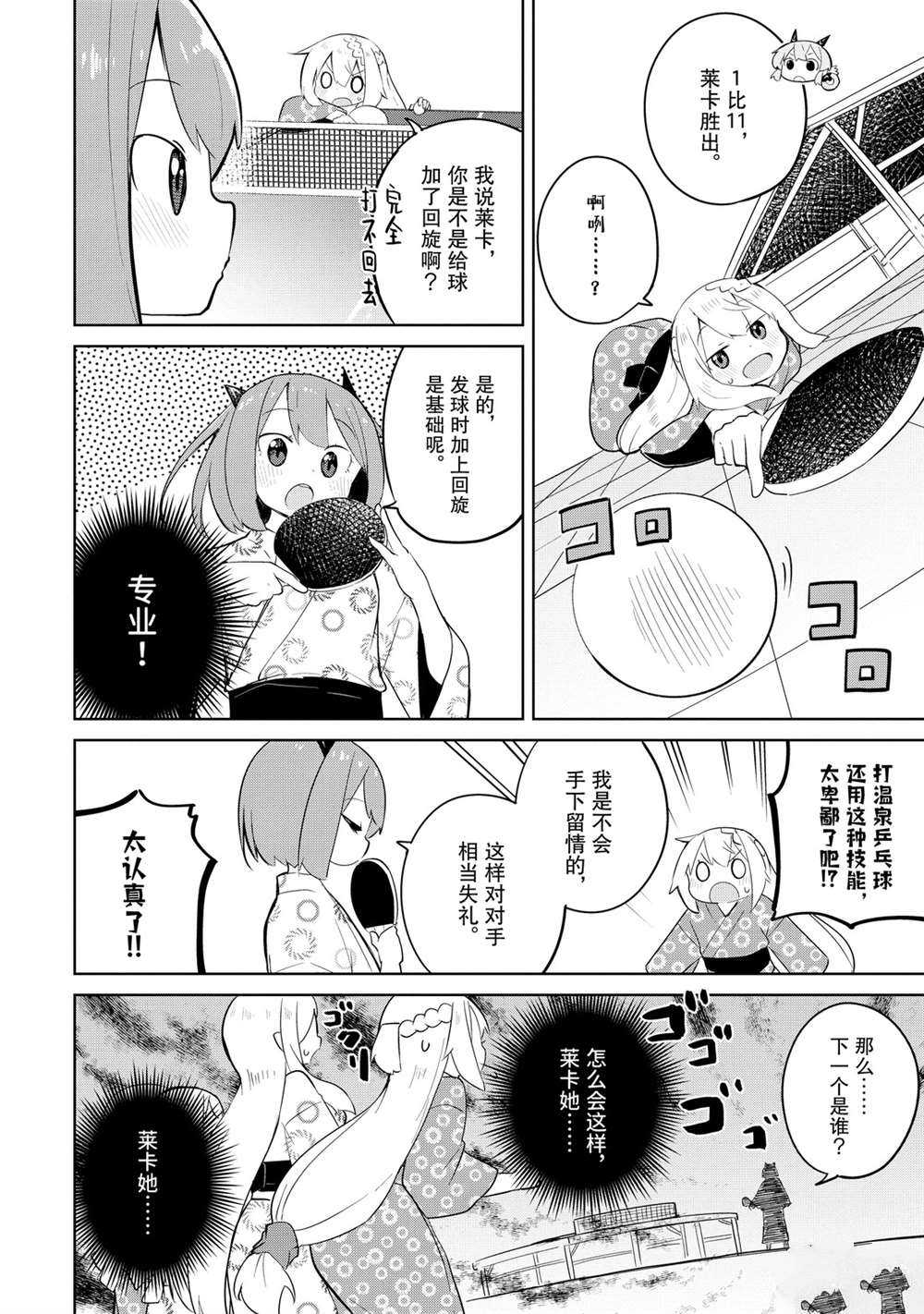 《打了三百年的史莱姆，不知不觉就练到了满等》第40话 第8页