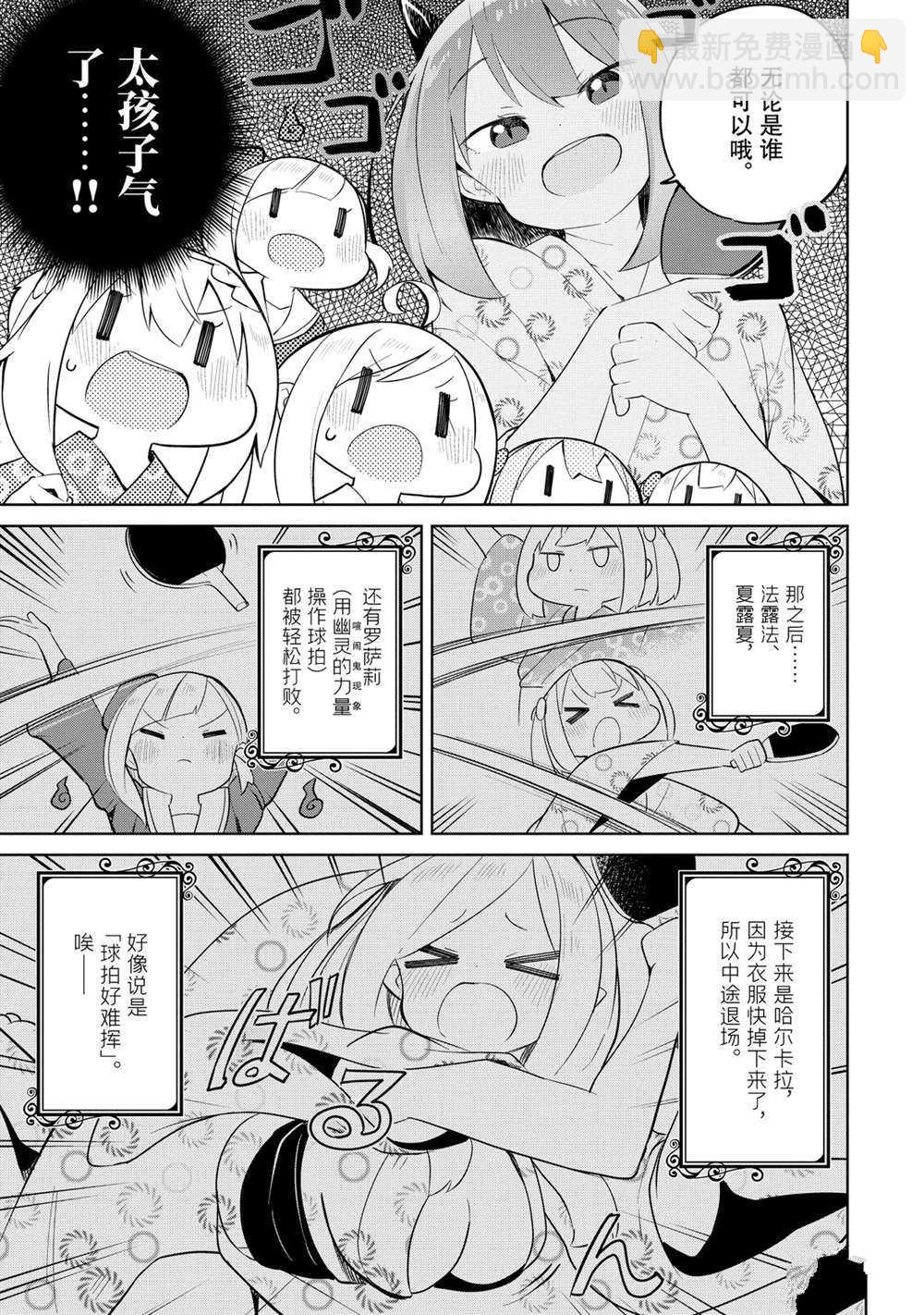 《打了三百年的史莱姆，不知不觉就练到了满等》第40话 第9页