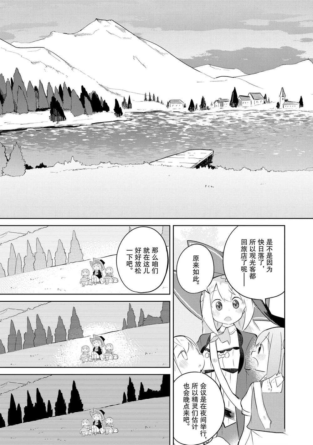 《打了三百年的史莱姆，不知不觉就练到了满等》第42话 第11页