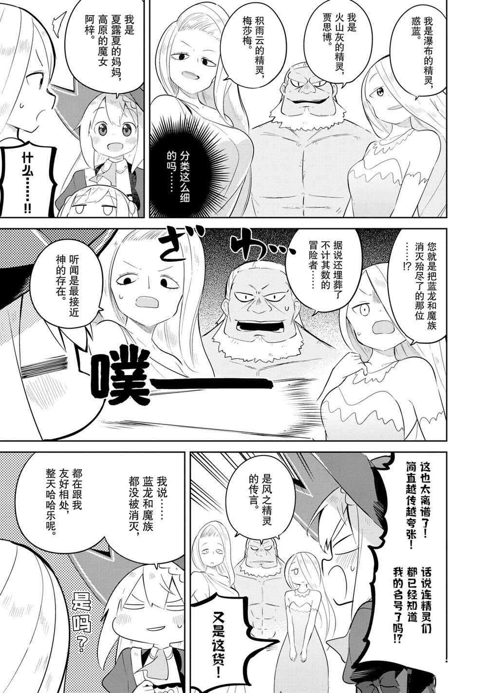 《打了三百年的史莱姆，不知不觉就练到了满等》第42话 第15页