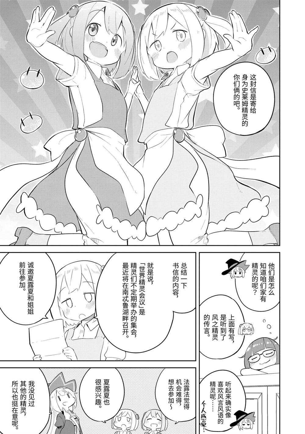 《打了三百年的史莱姆，不知不觉就练到了满等》第42话 第7页