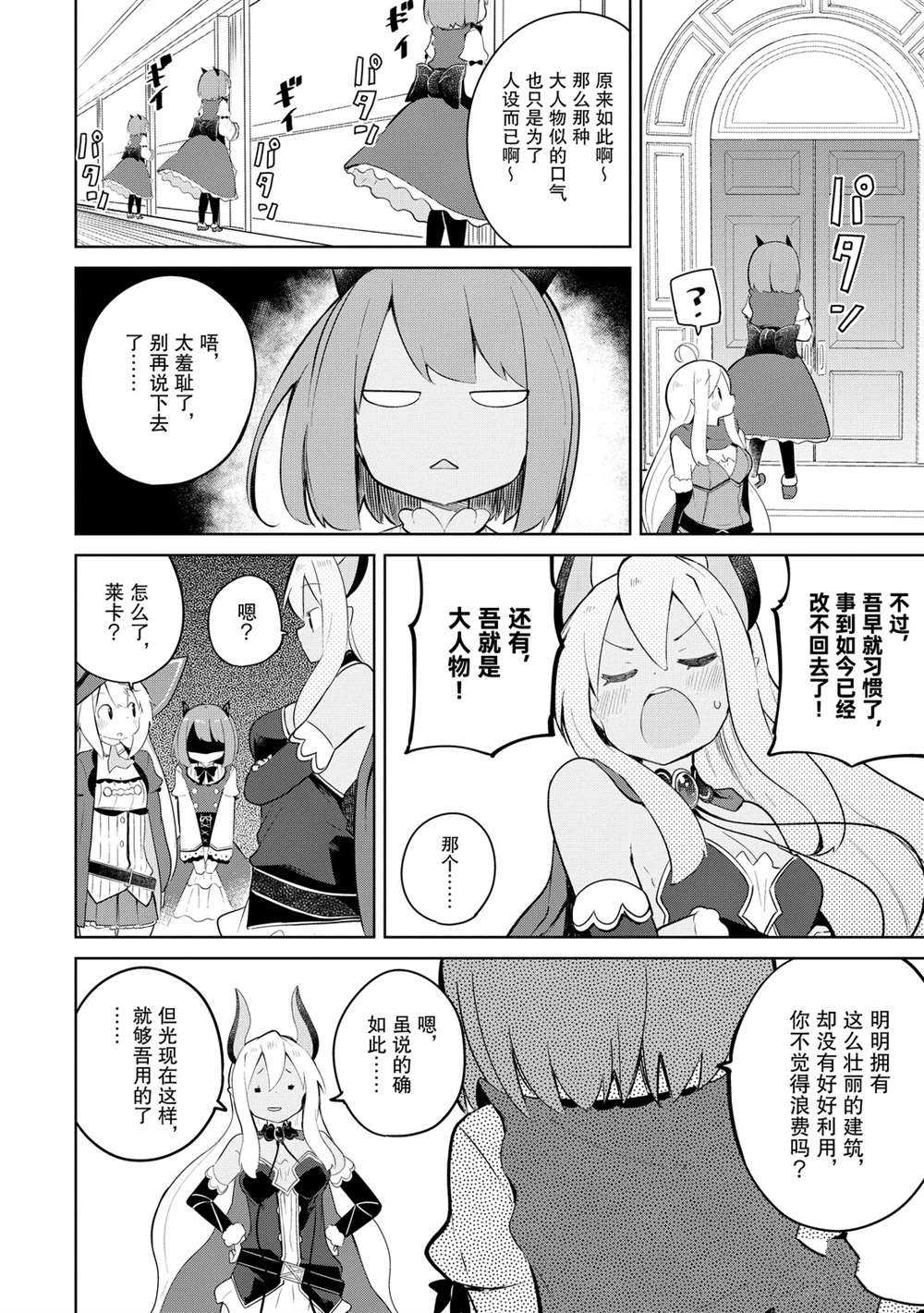 《打了三百年的史莱姆，不知不觉就练到了满等》第43.2话 第10页