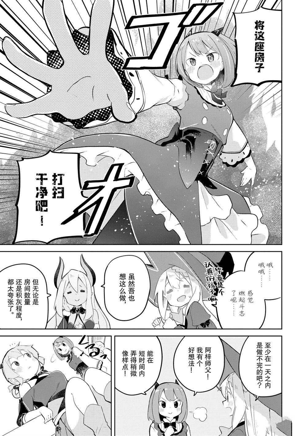 《打了三百年的史莱姆，不知不觉就练到了满等》第43.2话 第11页