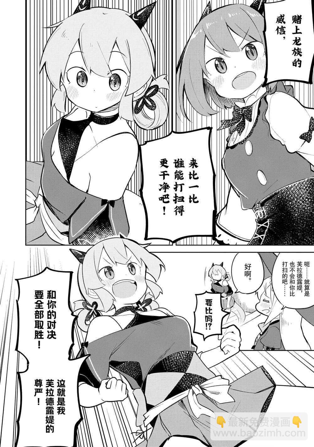 《打了三百年的史莱姆，不知不觉就练到了满等》第43.2话 第12页
