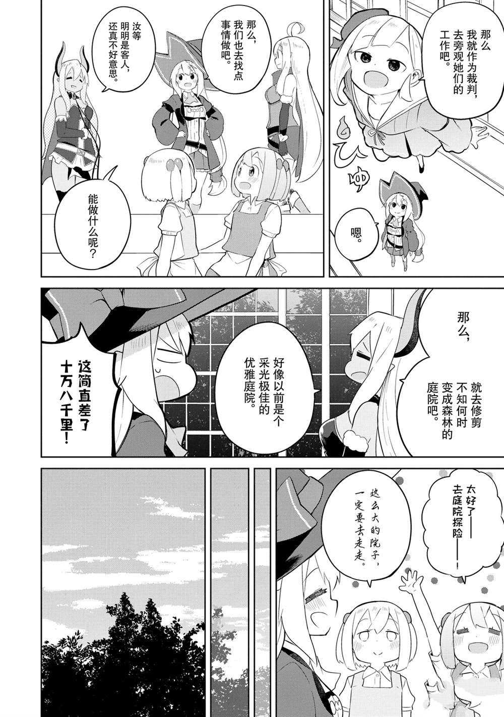《打了三百年的史莱姆，不知不觉就练到了满等》第43.2话 第14页