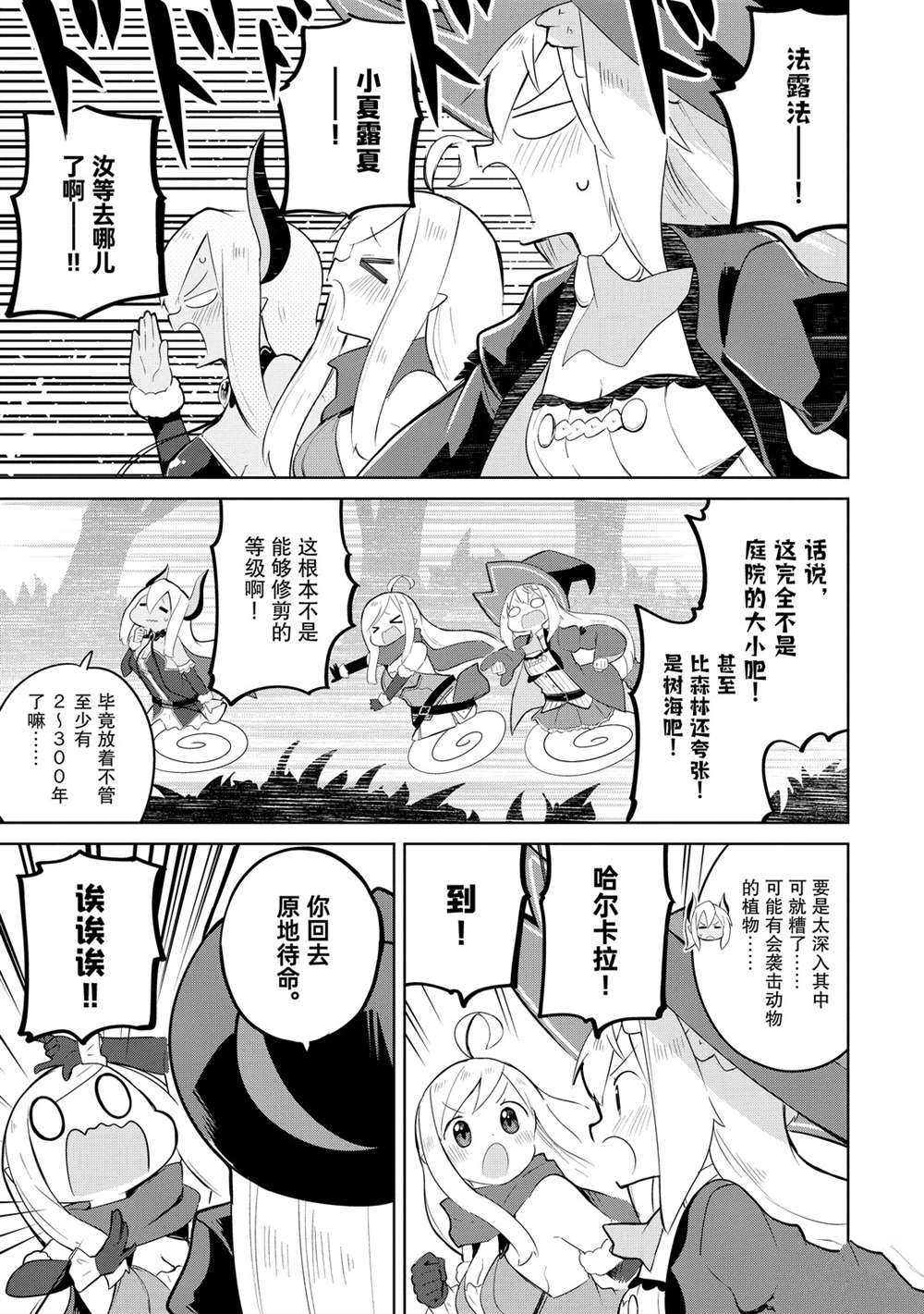 《打了三百年的史莱姆，不知不觉就练到了满等》第43.2话 第15页