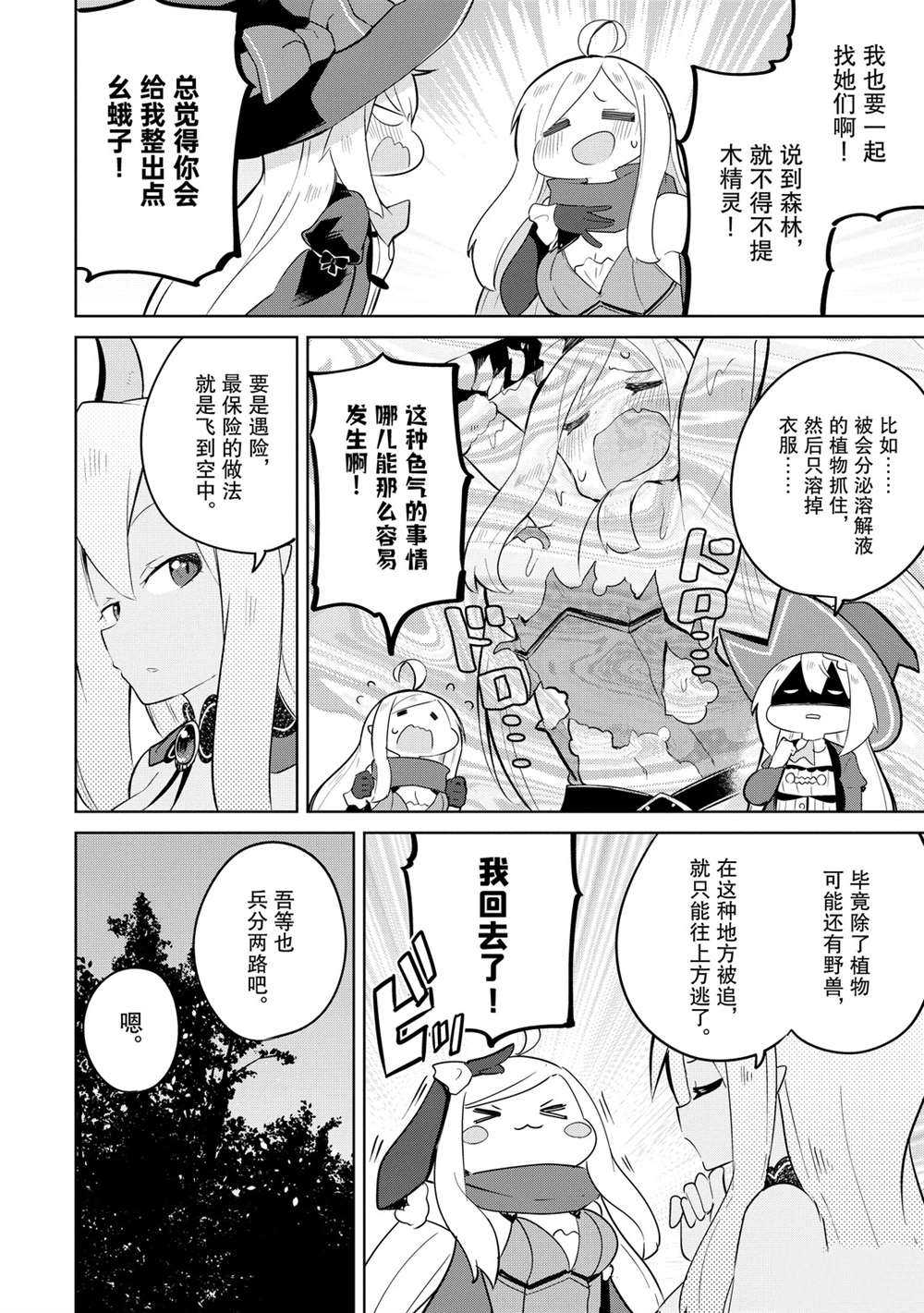 《打了三百年的史莱姆，不知不觉就练到了满等》第43.2话 第16页