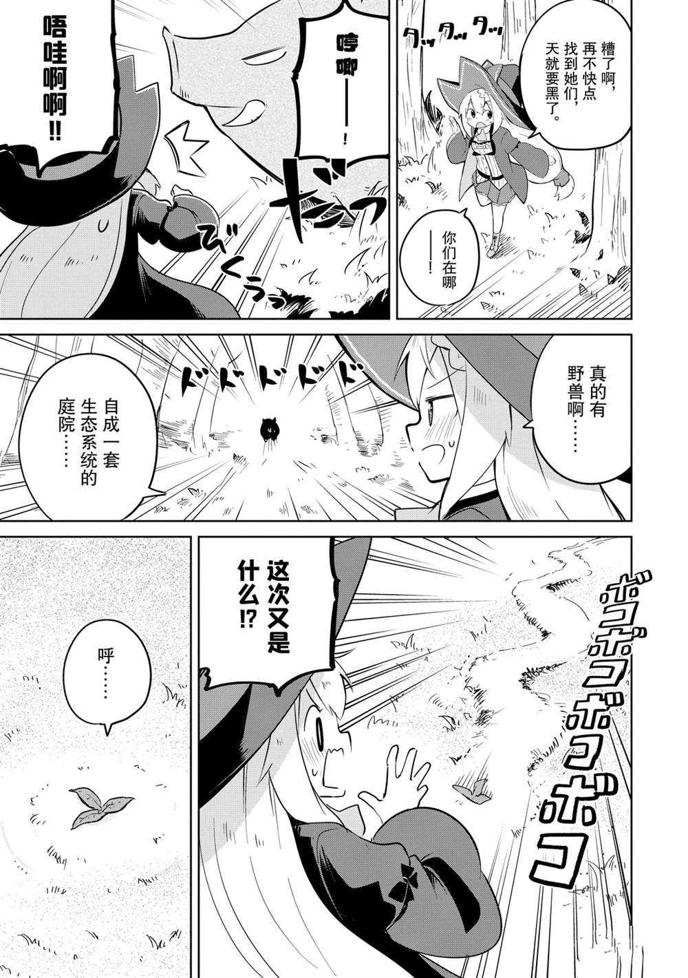 《打了三百年的史莱姆，不知不觉就练到了满等》第43.2话 第17页