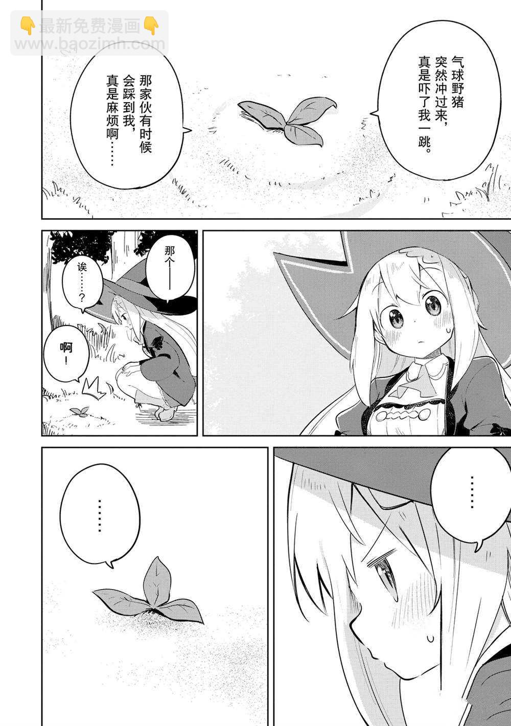 《打了三百年的史莱姆，不知不觉就练到了满等》第43.2话 第18页