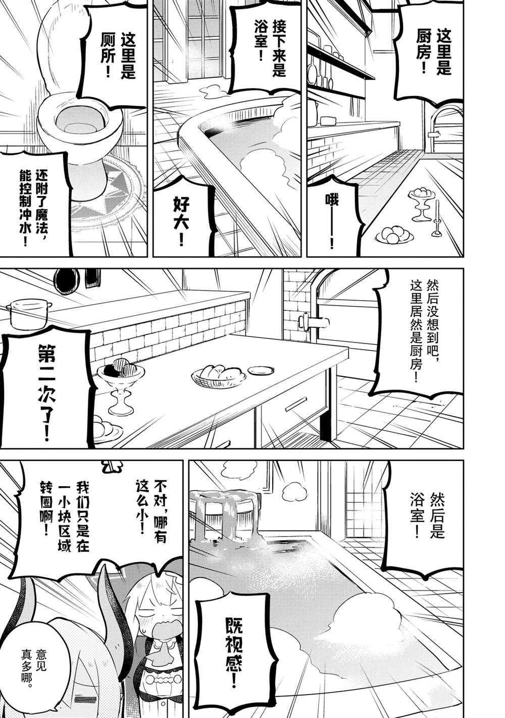 《打了三百年的史莱姆，不知不觉就练到了满等》第43.2话 第1页