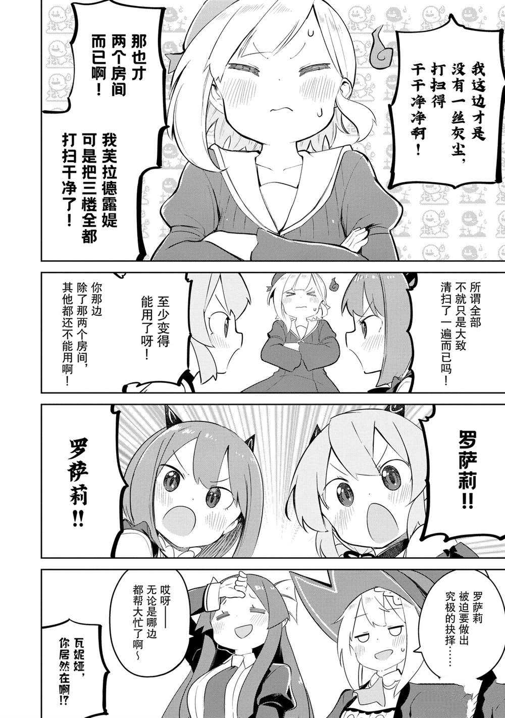 《打了三百年的史莱姆，不知不觉就练到了满等》第43.2话 第20页