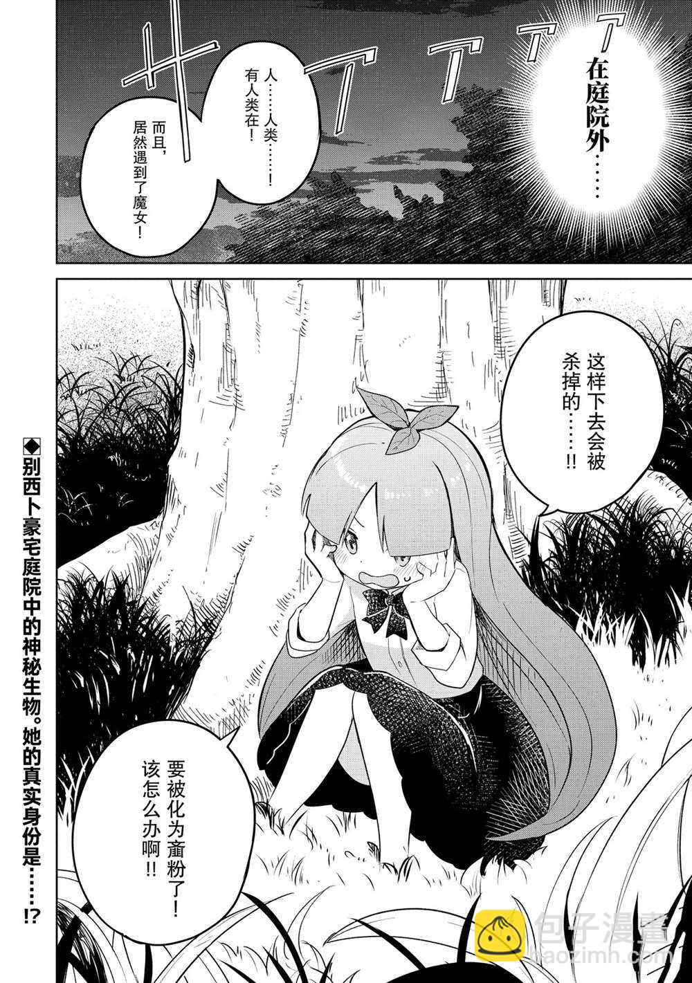 《打了三百年的史莱姆，不知不觉就练到了满等》第43.2话 第22页