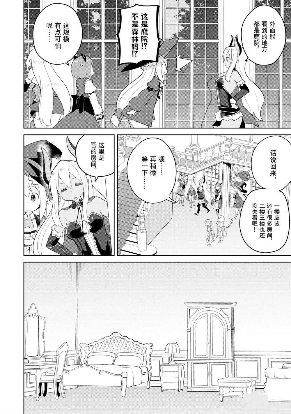 《打了三百年的史莱姆，不知不觉就练到了满等》第43.2话 第2页
