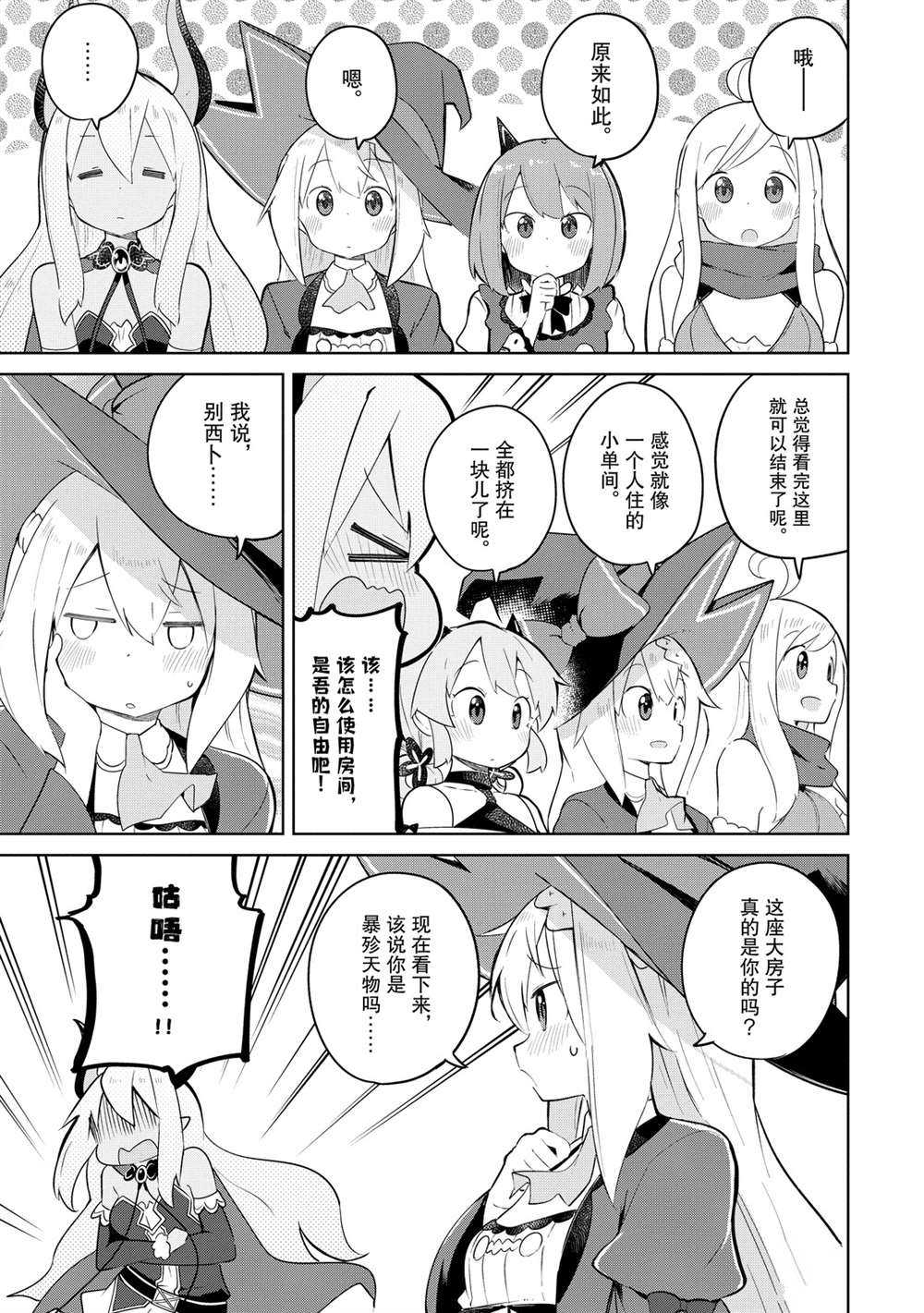 《打了三百年的史莱姆，不知不觉就练到了满等》第43.2话 第3页