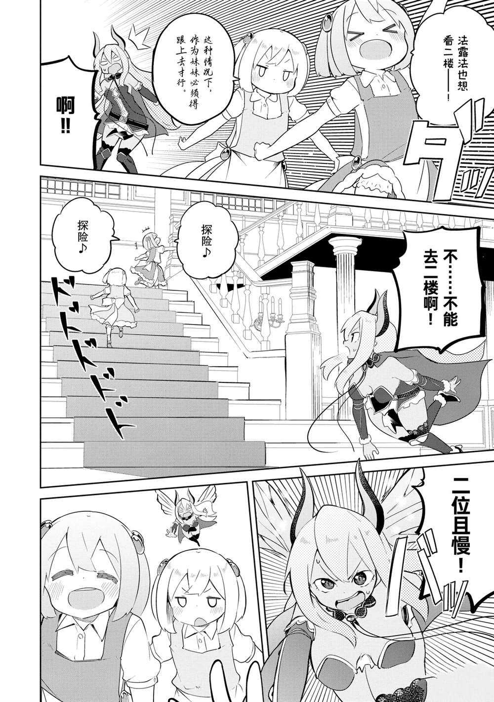 《打了三百年的史莱姆，不知不觉就练到了满等》第43.2话 第4页