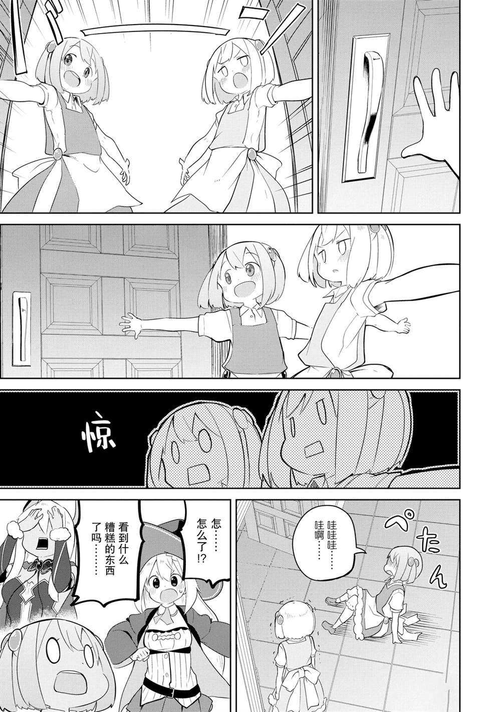 《打了三百年的史莱姆，不知不觉就练到了满等》第43.2话 第5页
