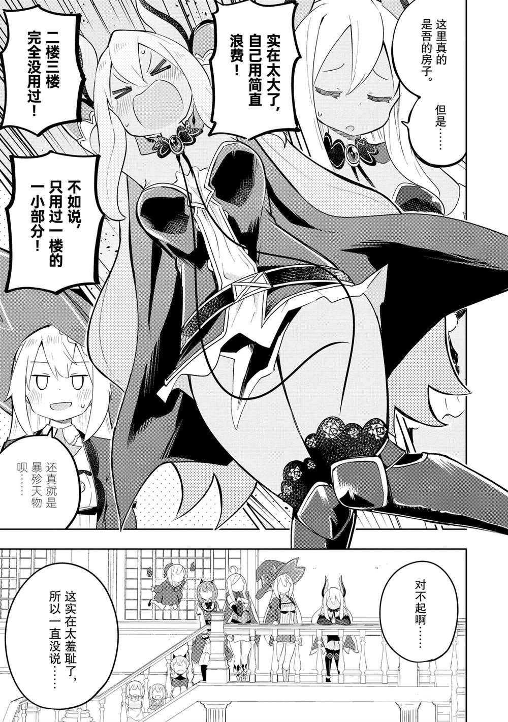 《打了三百年的史莱姆，不知不觉就练到了满等》第43.2话 第7页