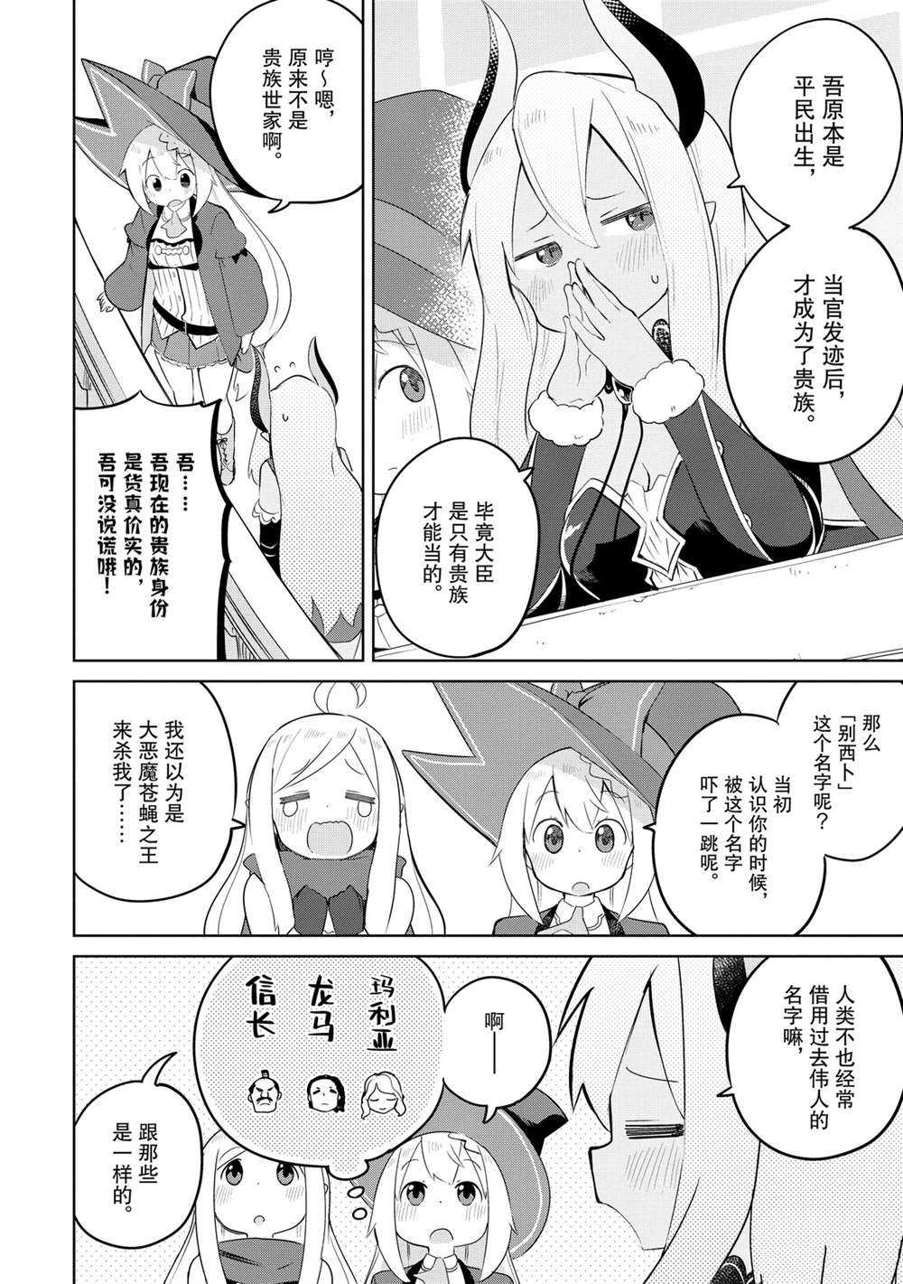 《打了三百年的史莱姆，不知不觉就练到了满等》第43.2话 第8页